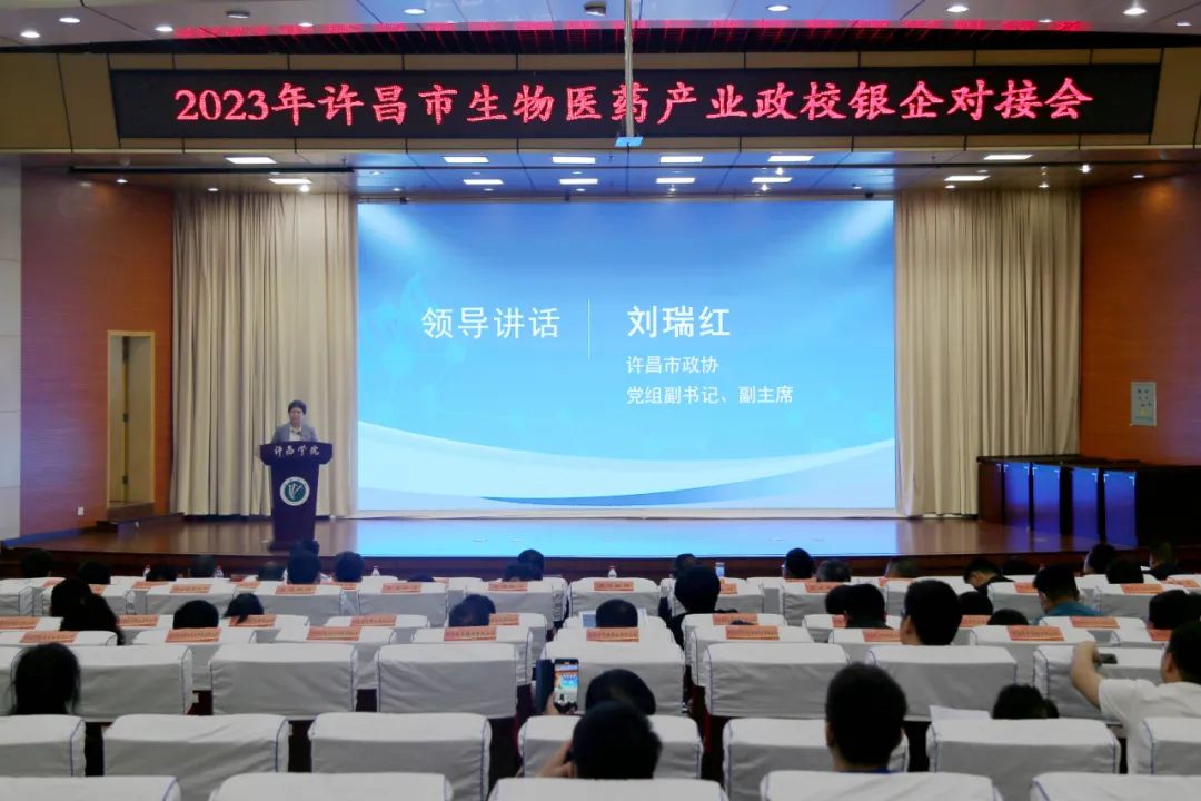 许昌市2023年生物医药产业政校银企对接会召开