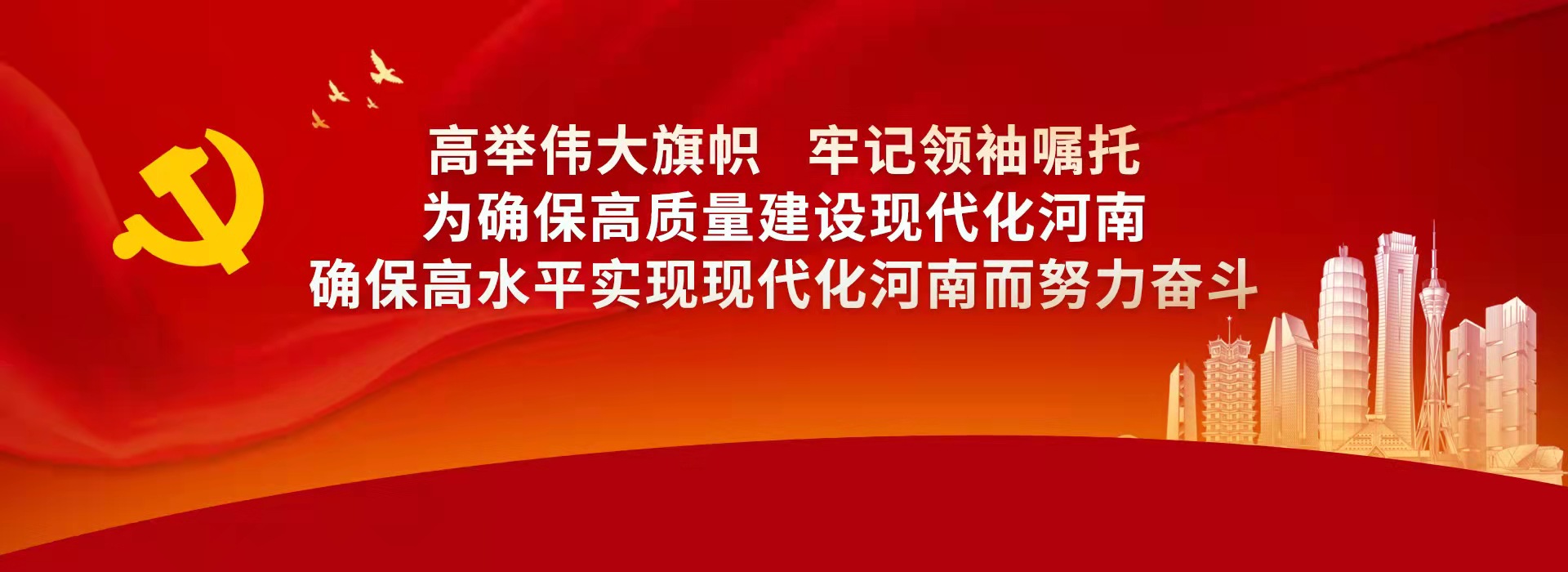 海报省第十一次党代会精神