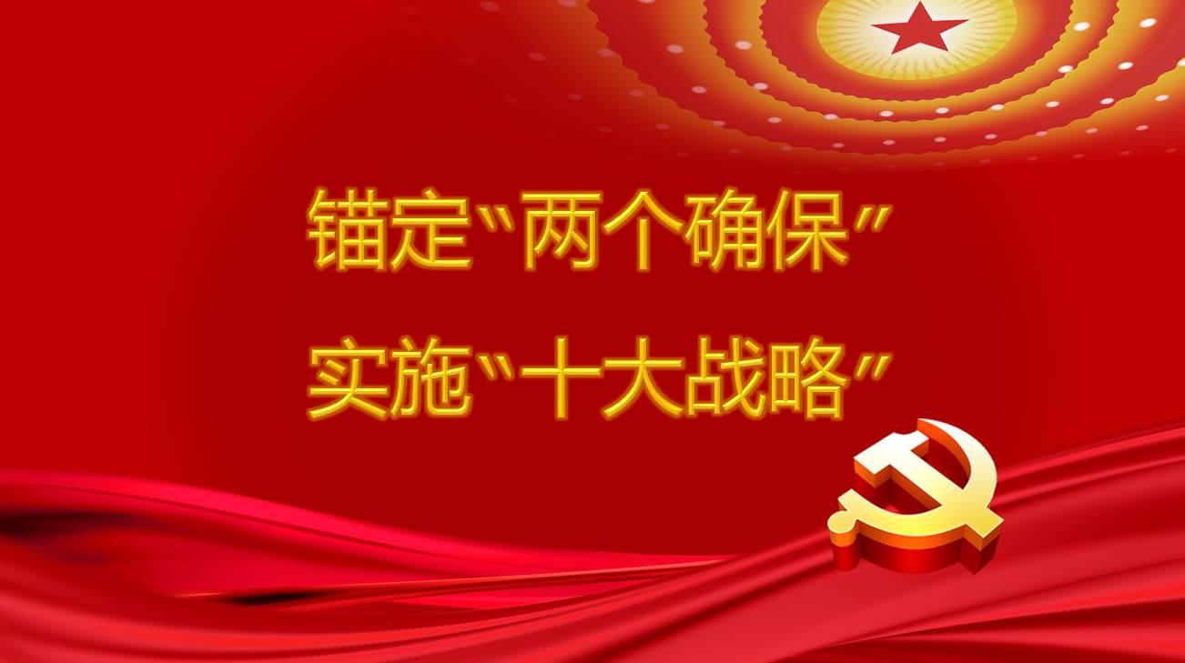 海报省第十一次党代会精神